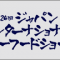 seafoodshow_2022_08_banner.png