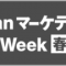 marketing-week_2023_04_banner.png
