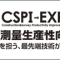 cspi-expo_2024_05_banner.png